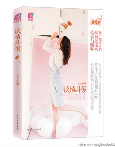谈情斗爱/黑吃黑(出书版)