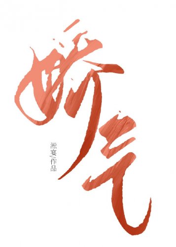 七零年代嬌氣反派