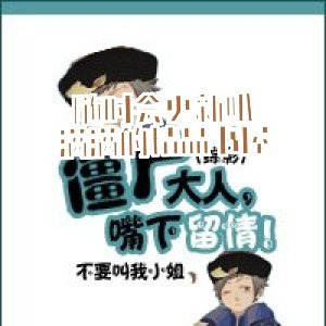 随时会更新哦满满的精品书屋